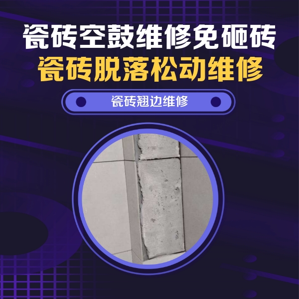 普兰瓷砖空鼓维修公司分享主卧的瓷砖空鼓维修方法