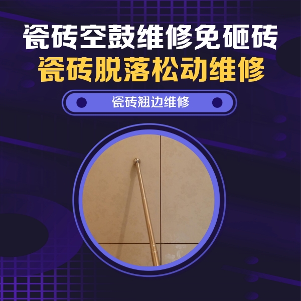 普兰瓷砖空鼓维修公司分享瓷砖胶的施工厚度对瓷砖空鼓有哪些影响