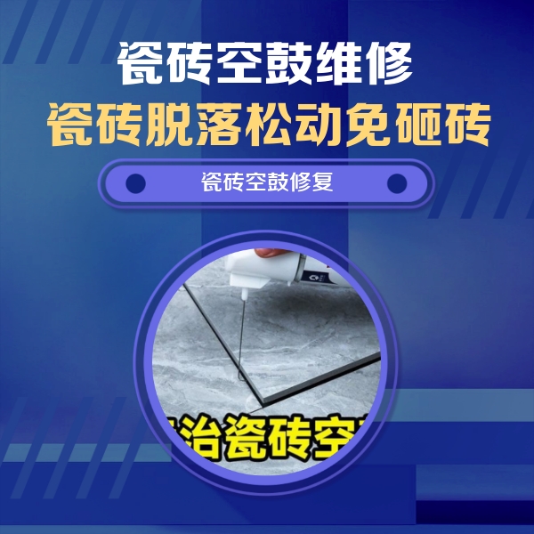 普兰瓷砖空鼓维修公司分享卫生间瓷砖翘边维修的方法